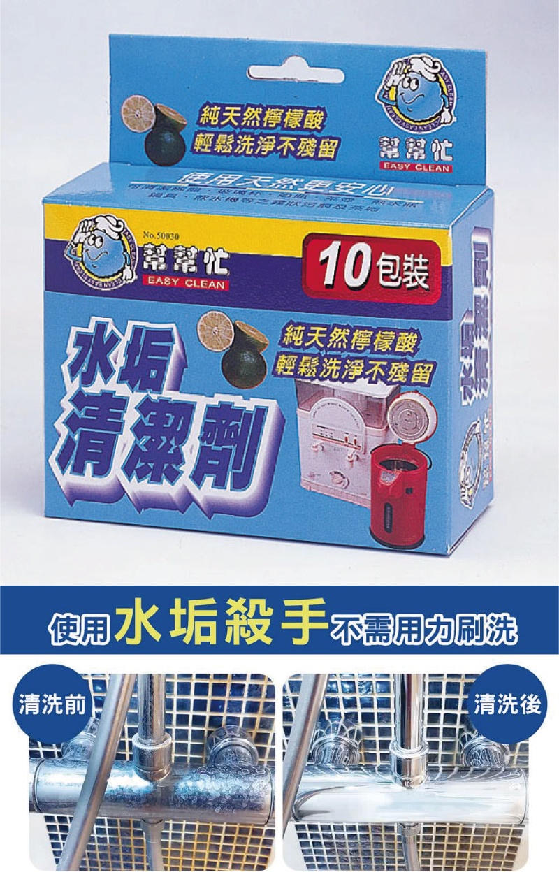 售完下架-台灣製造-水垢清潔劑(6盒)