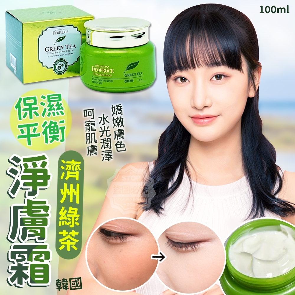 韓國製造 濟州綠茶保濕平衡淨膚霜 100ml
