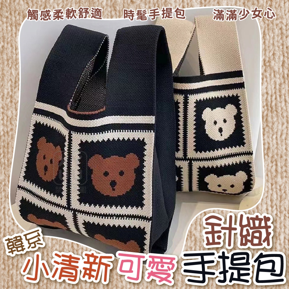 (2個)韓系小清新可愛針織手提包