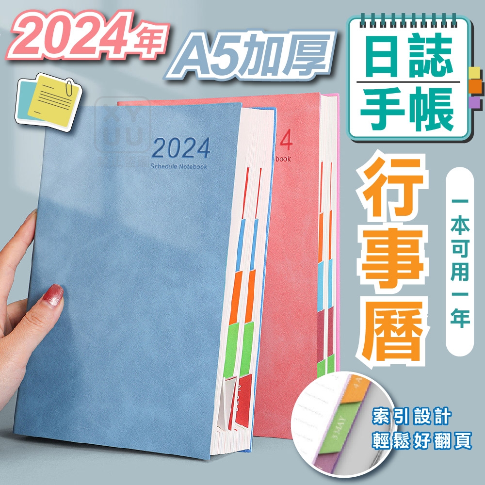 2024年A5加厚日誌手帳行事曆(箱出免運)-【淘123】流行夯貨批發中心