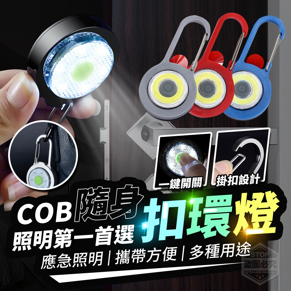 (2包)隨身照明第一首選COB扣環燈2入
