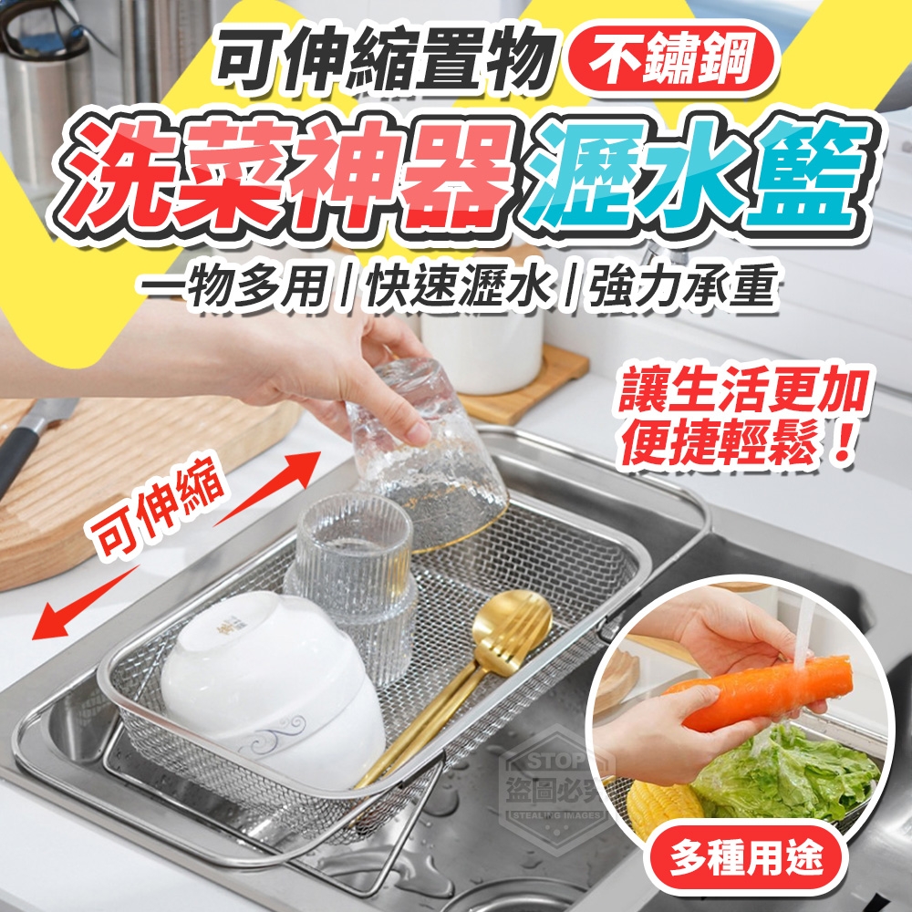 洗菜神器可伸縮置物不鏽鋼瀝水籃