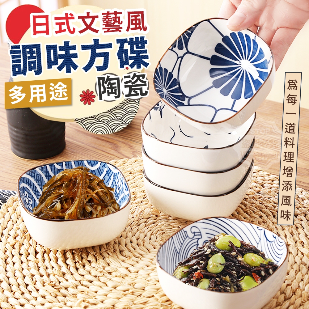 (10個)日式文藝風多用途陶瓷調味方碟