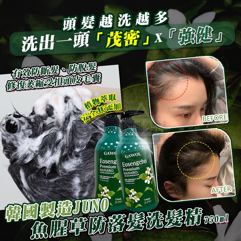 韓國製造 JUNO 頭髮越洗越多 魚腥草防落髮洗髮精750ml