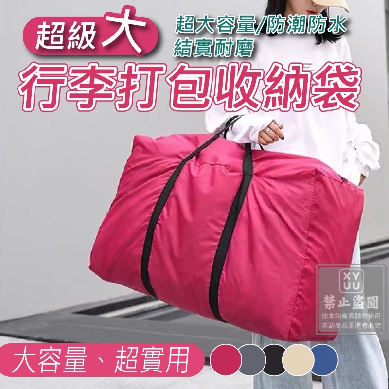 (2個)超級大行李打包收納袋