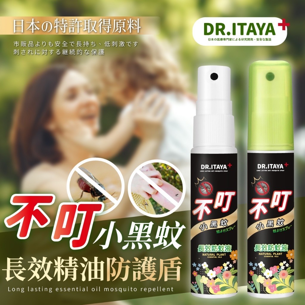 DR.ITAYA 天然草本 小黑蚊長效精油防護盾25ml