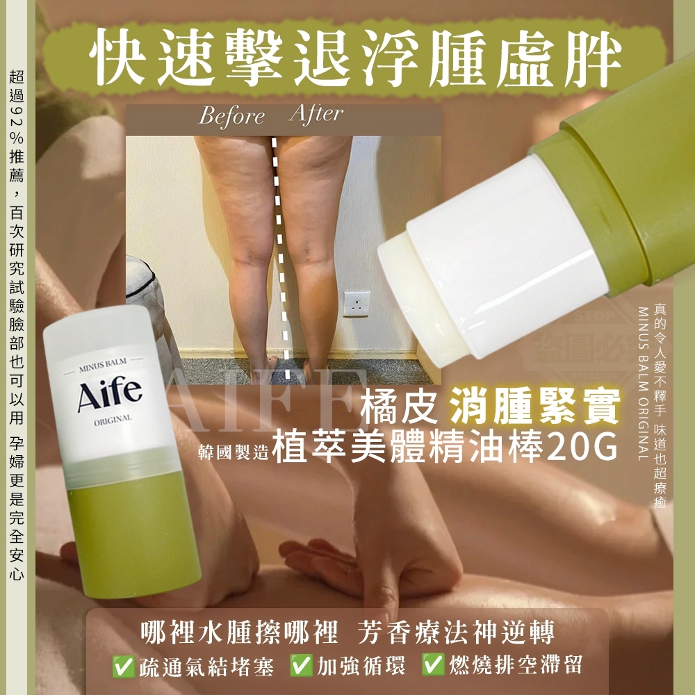 韓國製造 Aife 橘皮消腫緊實 植萃美體精油棒20G