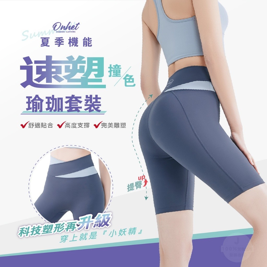 XL碼-韓國大牌Onhet 夏季機能速塑撞色瑜珈套裝