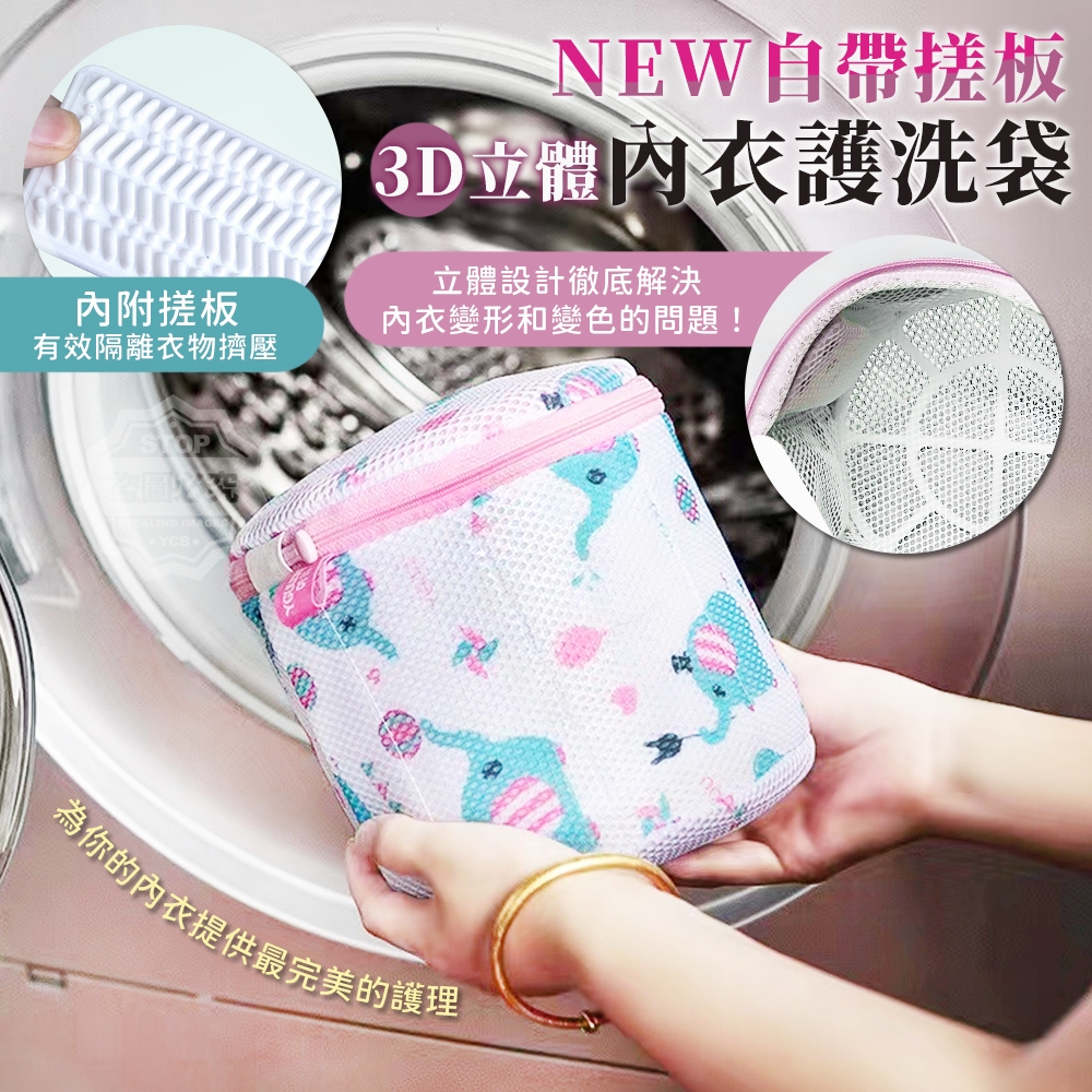 (2個)NEW自帶搓板3D立體內衣護洗袋