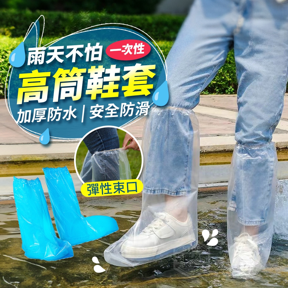 (4包)雨天不怕加厚防水一次性高筒鞋套5雙
