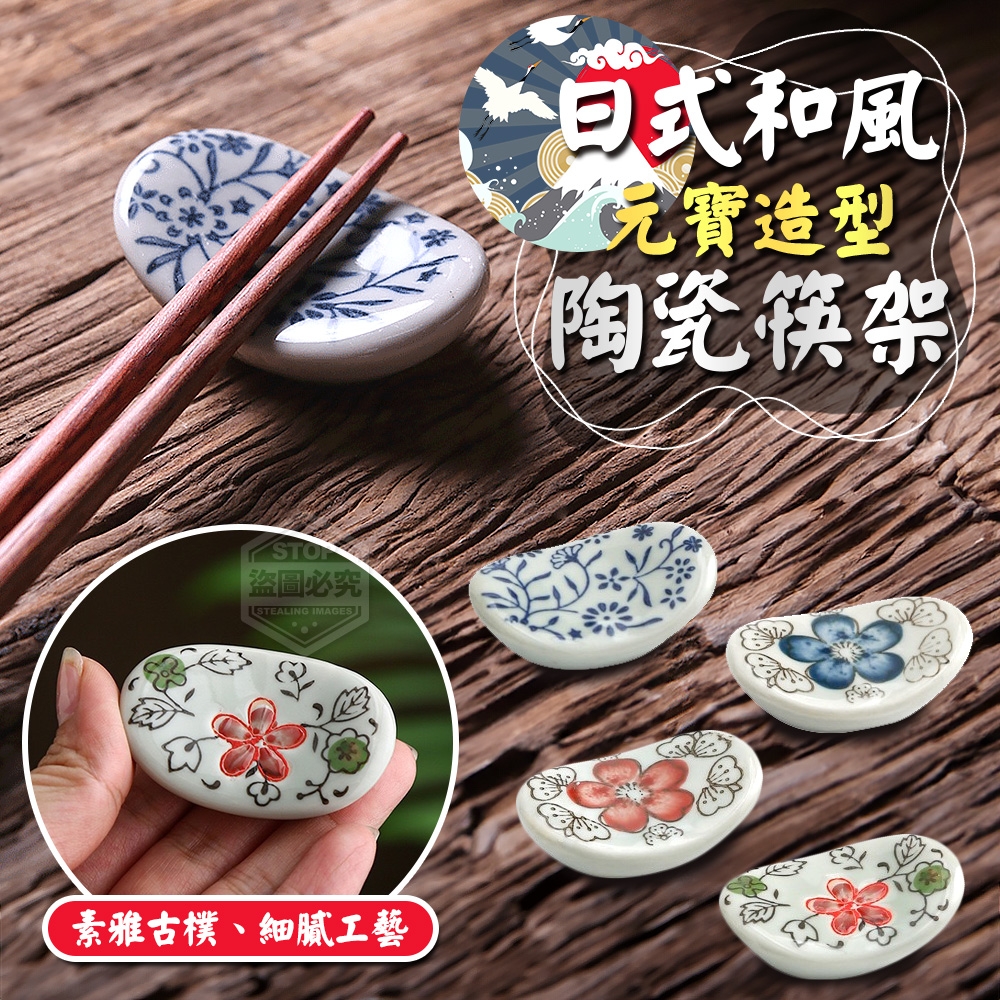 (5個)日式和風陶瓷元寶造型筷架