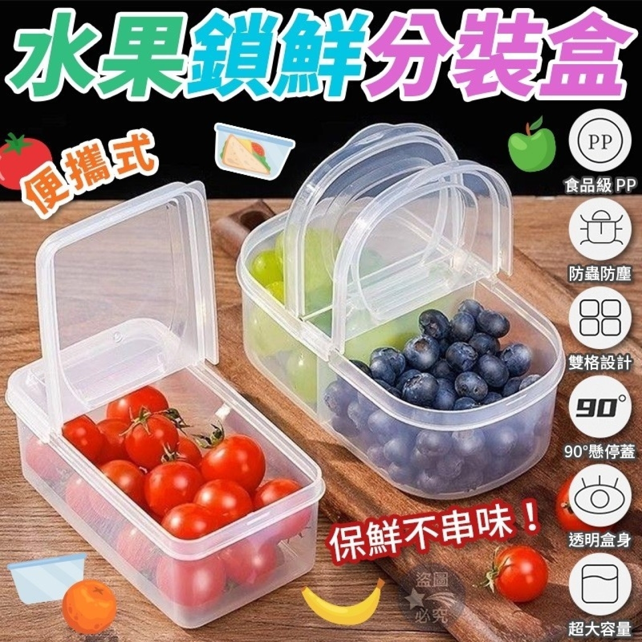 (10個)雙格雙蓋便攜式水果鎖鮮分裝盒