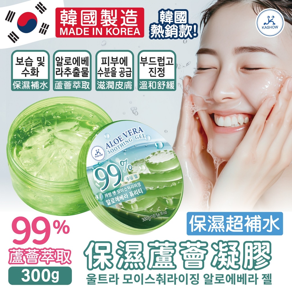 (2個)韓國製造 99%保濕蘆薈凝膠