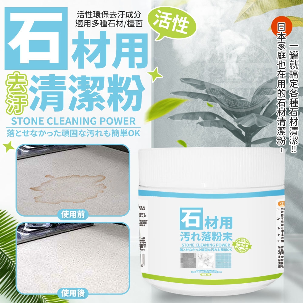 (2瓶)日本暢銷活性去汙石材清潔粉