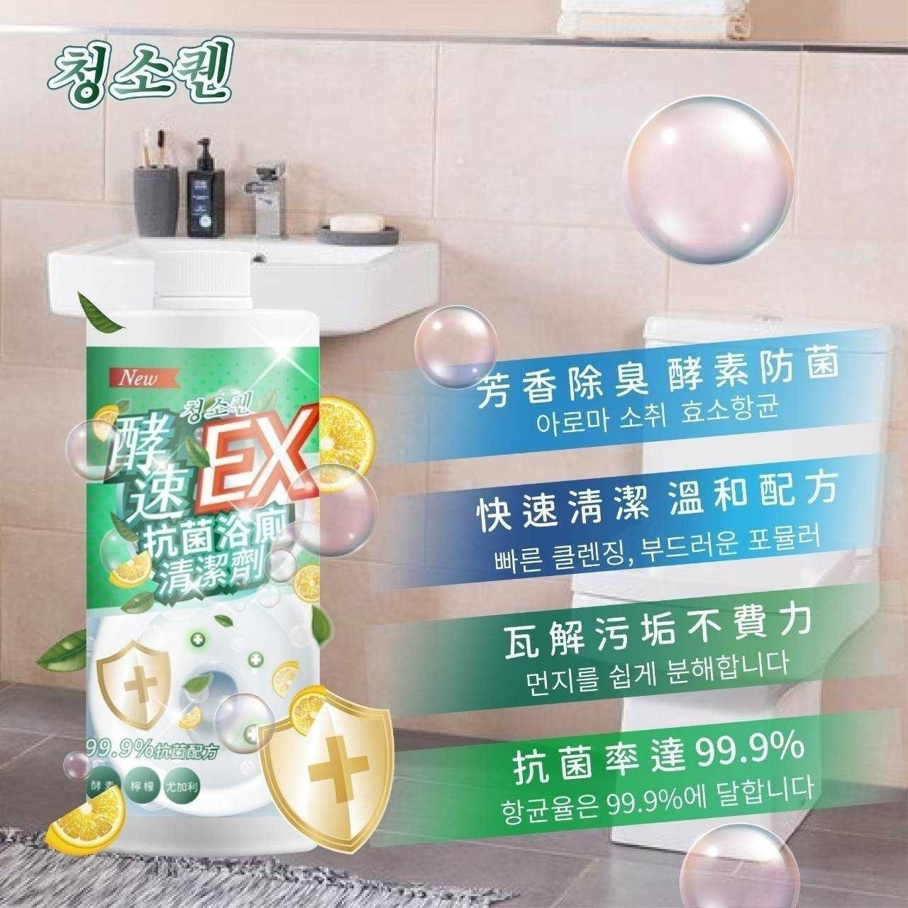 청소퀜 酵速EX浴廁抗菌清潔劑 1000ML