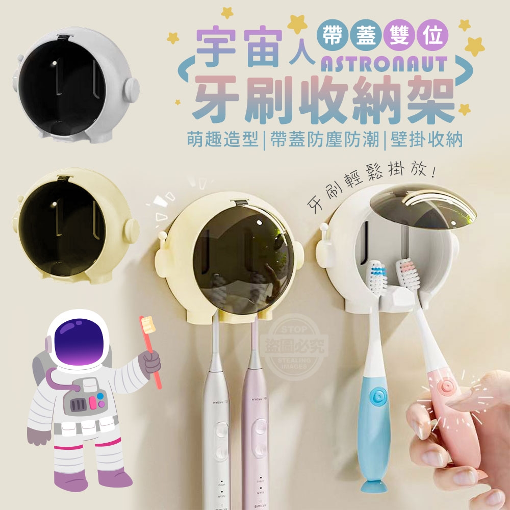 (4個)宇宙人帶蓋雙位牙刷收納架