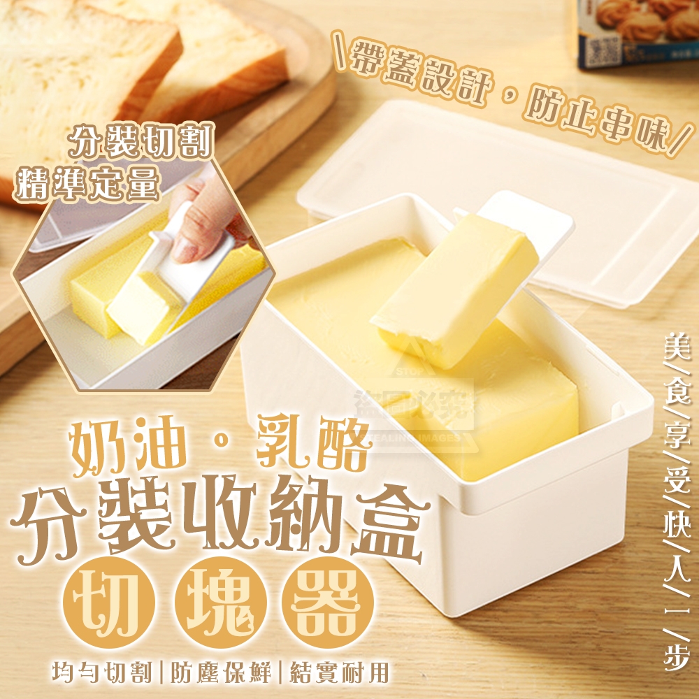 (5個)奶油乳酪切塊器分裝收納盒