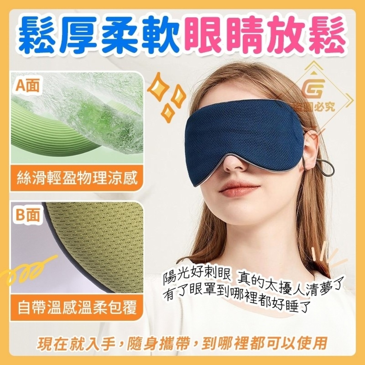 (5個)完美夜眠-冰絲舒適睡眠眼罩