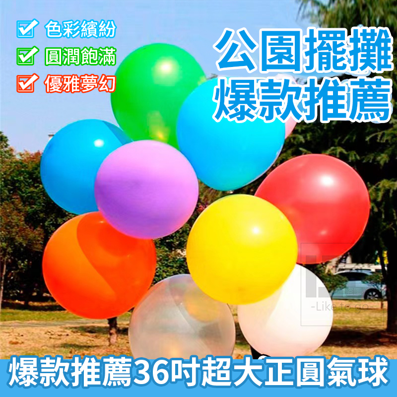 爆款推薦36吋超大正圓氣球
