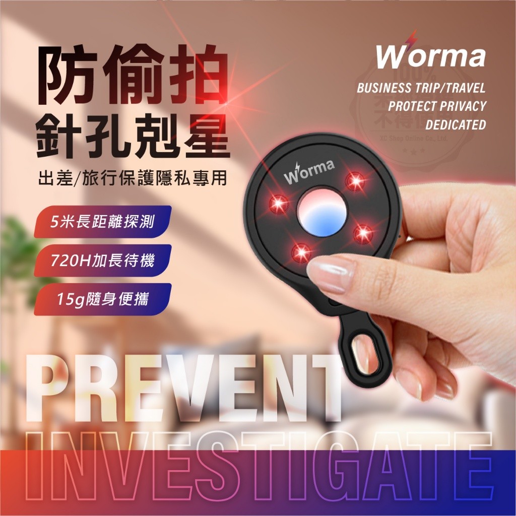 Worma 智能Pro紅外線防窺神器