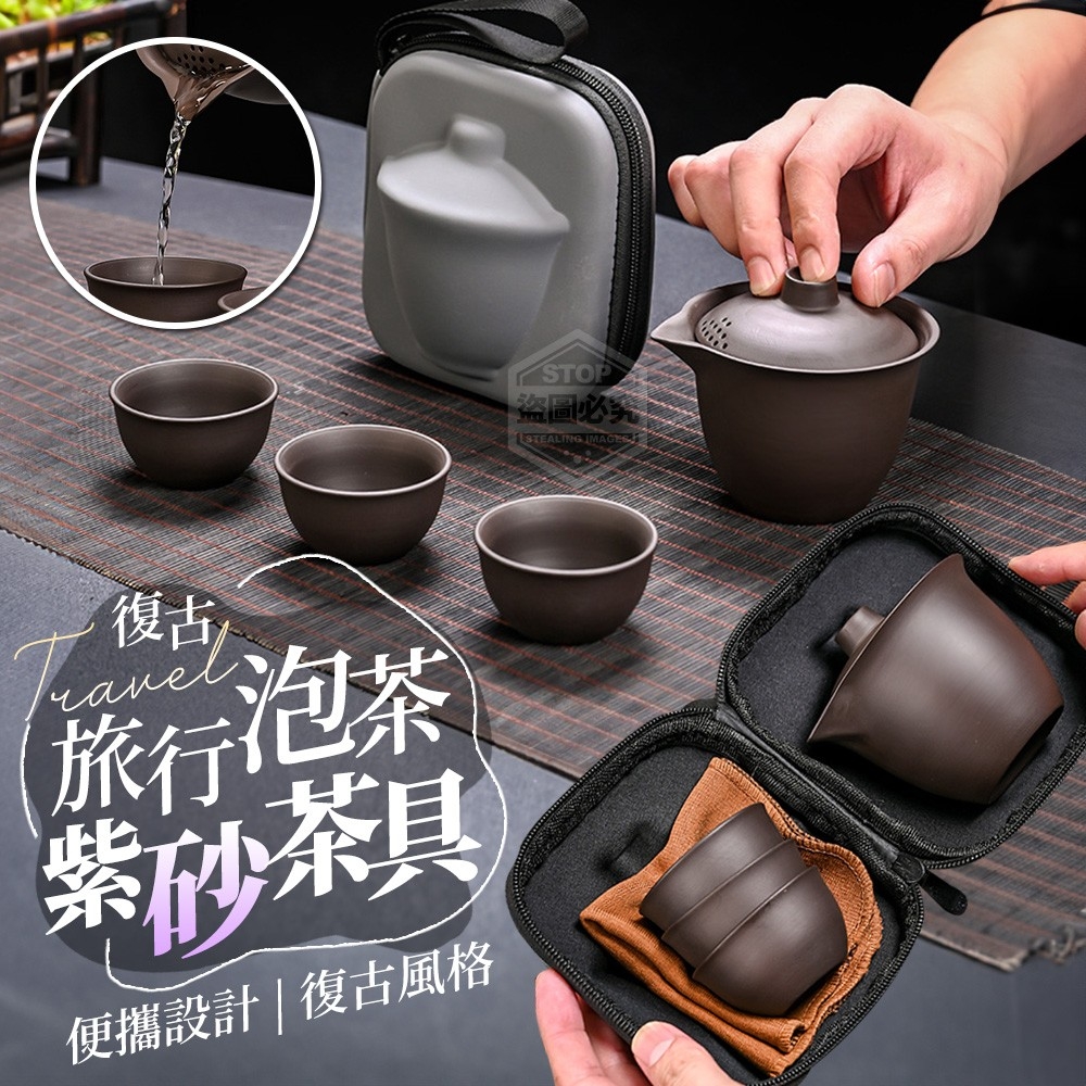 復古樸感拙泡茶旅行紫砂茶具