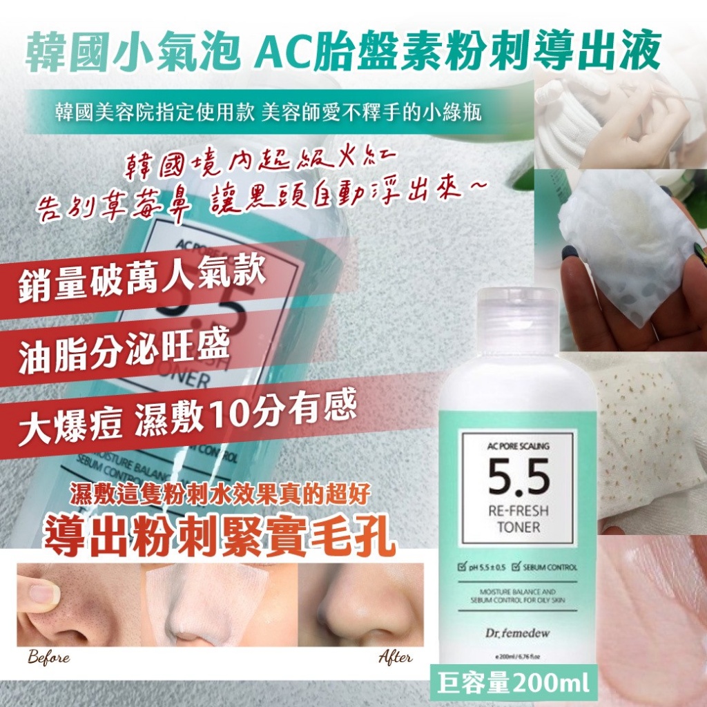 韓國小氣泡 AC胎盤素粉刺導出液 巨容量200ml