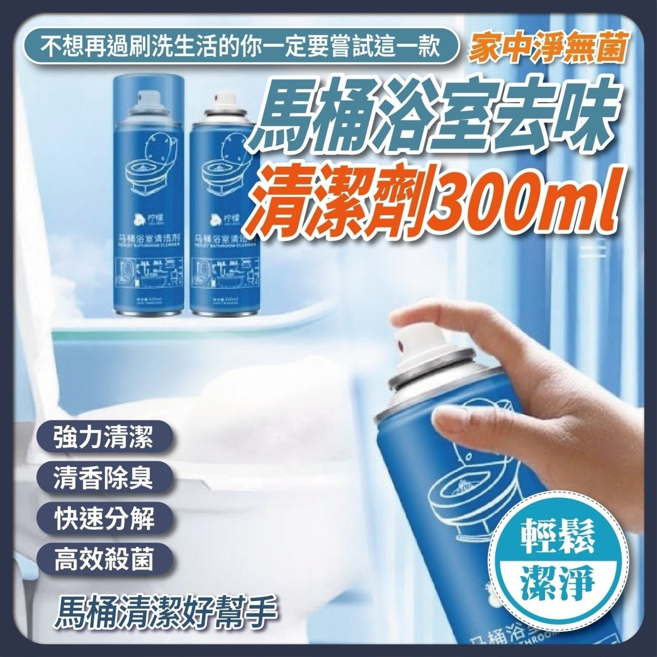 (4瓶)多功能-馬桶浴室去味清潔劑300ml