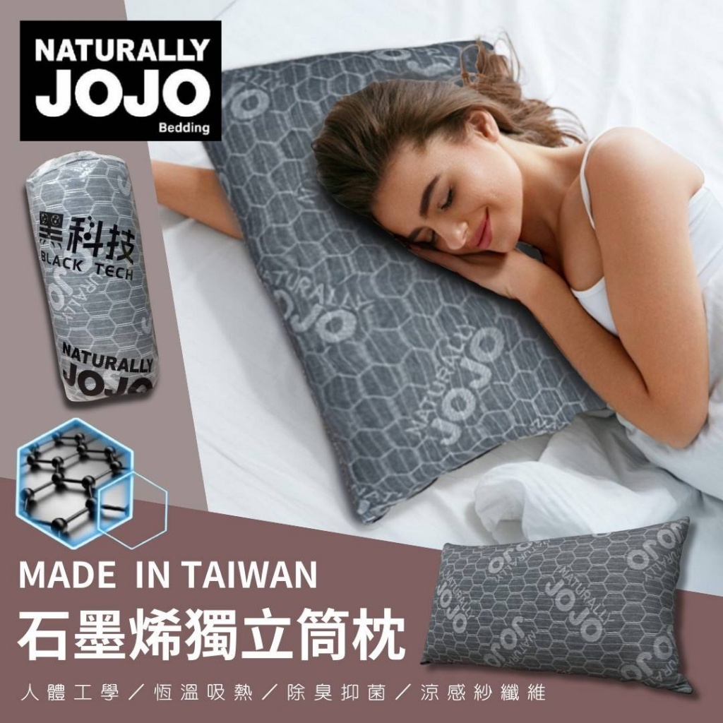 台灣製造 JOJO 石墨烯超導獨立筒枕