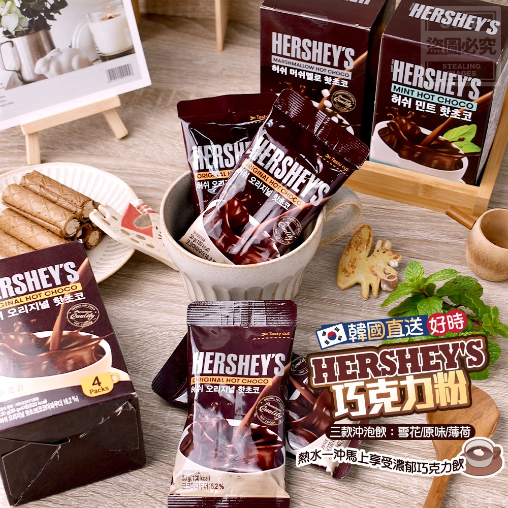 韓國直送Hershey's好時-巧克力粉