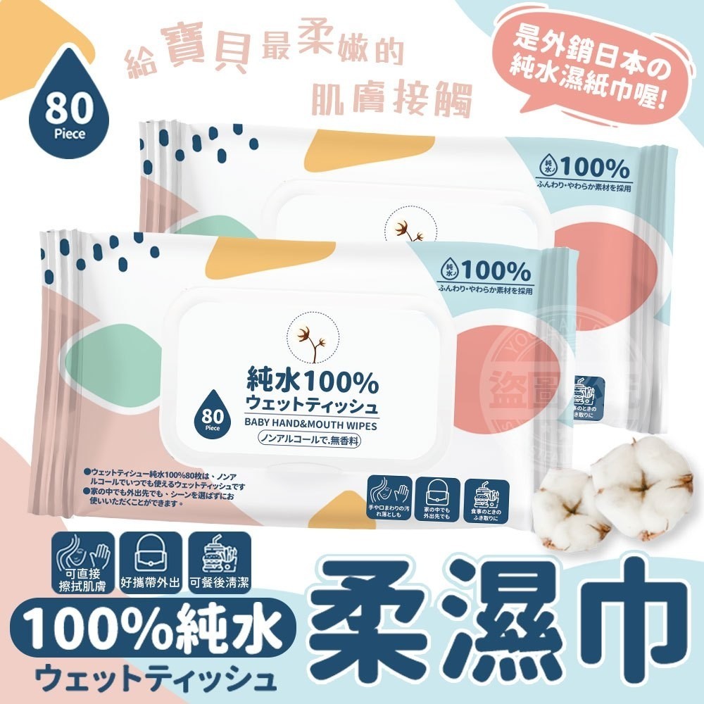 箱出-100%純水加厚柔濕巾80抽