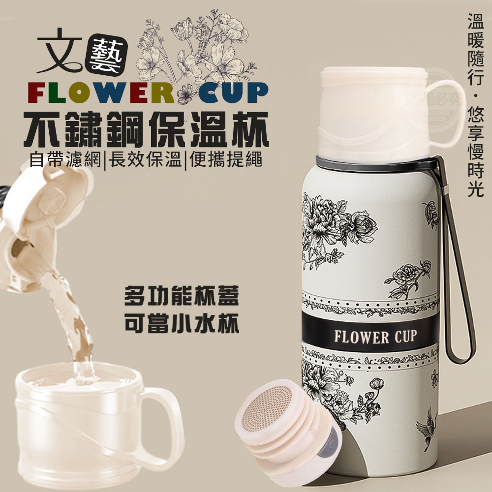 FLOWERCUP文藝不鏽鋼保溫杯