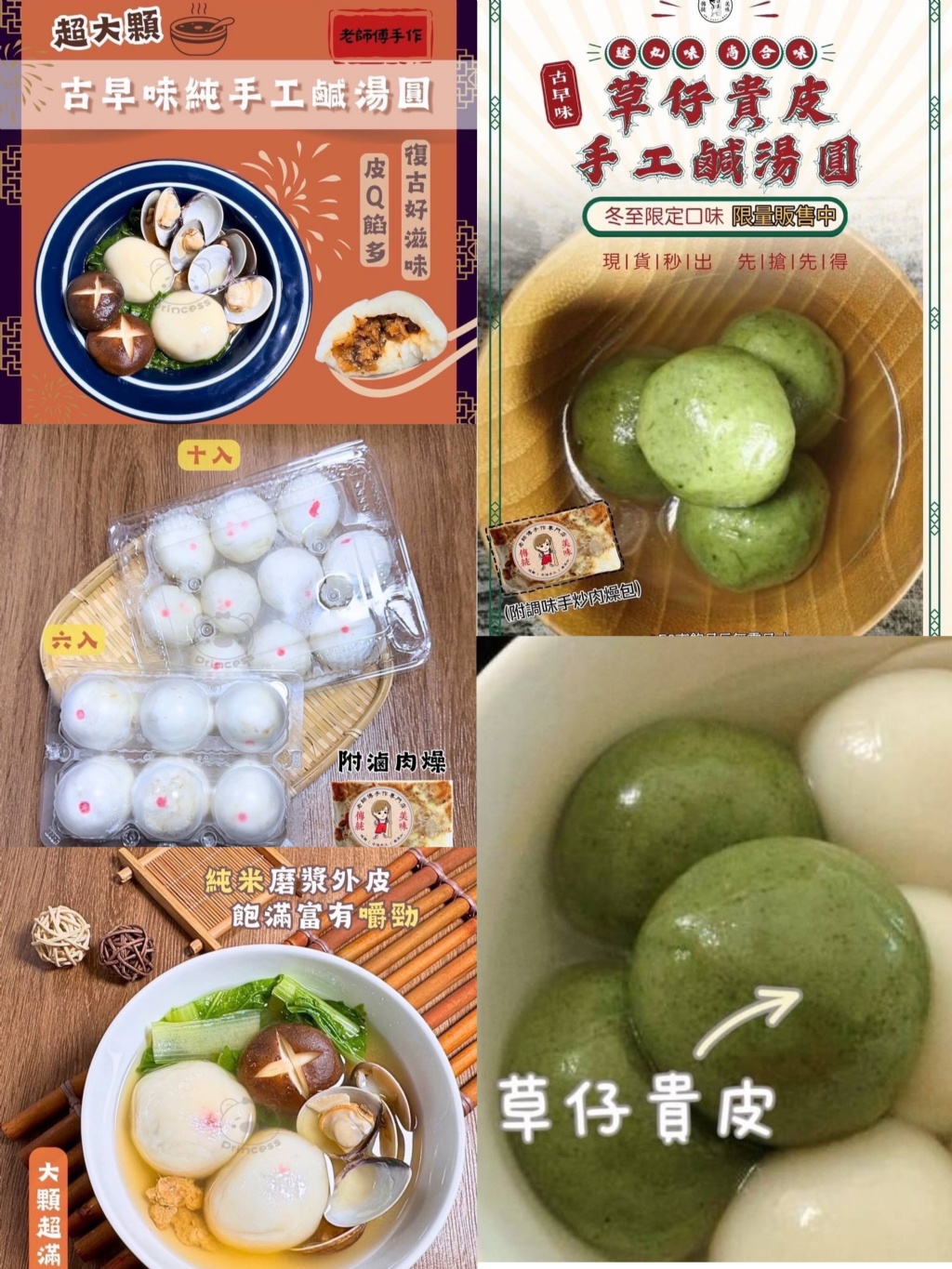 嘉義古早味純手工鹹湯圓10入[590g±10%-附贈滷肉包]