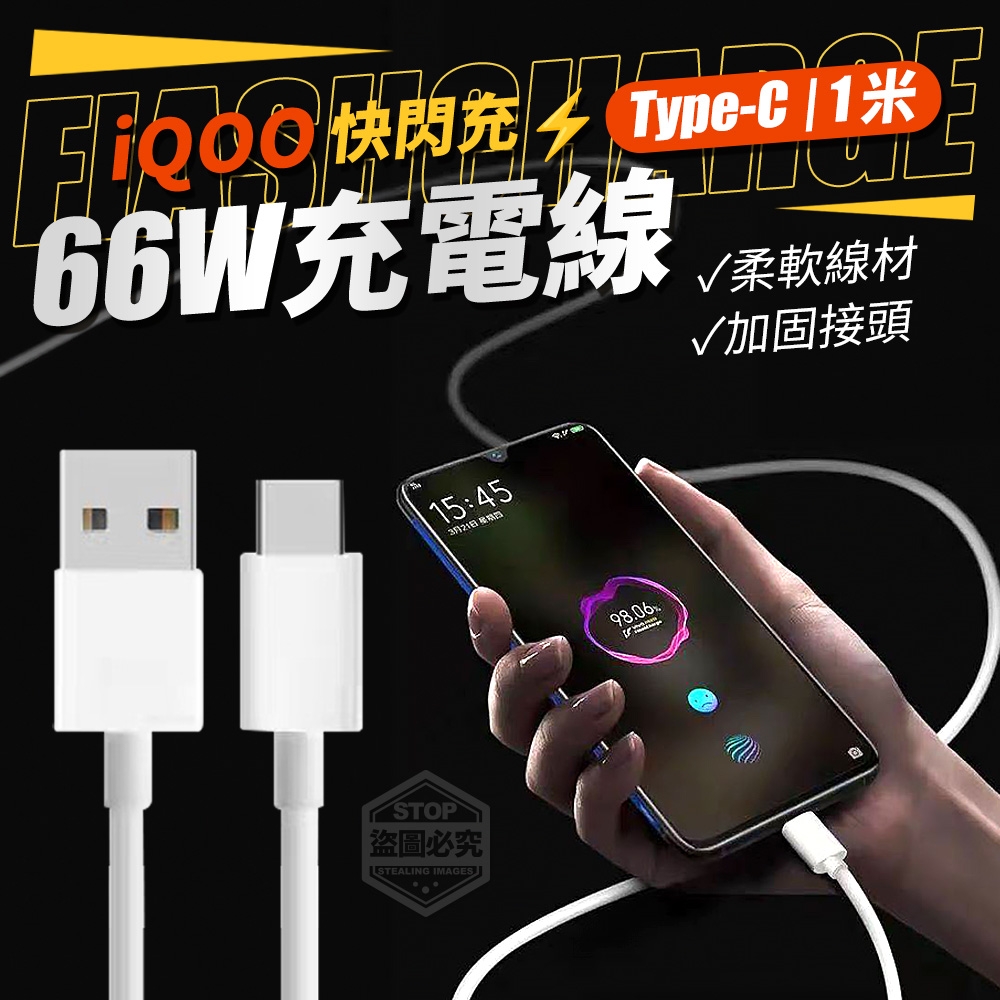 (4包)iQOO-Type-C 一米快閃充66W充電線2入