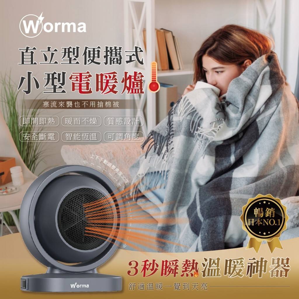 Worma 直立型便攜式小型電暖爐