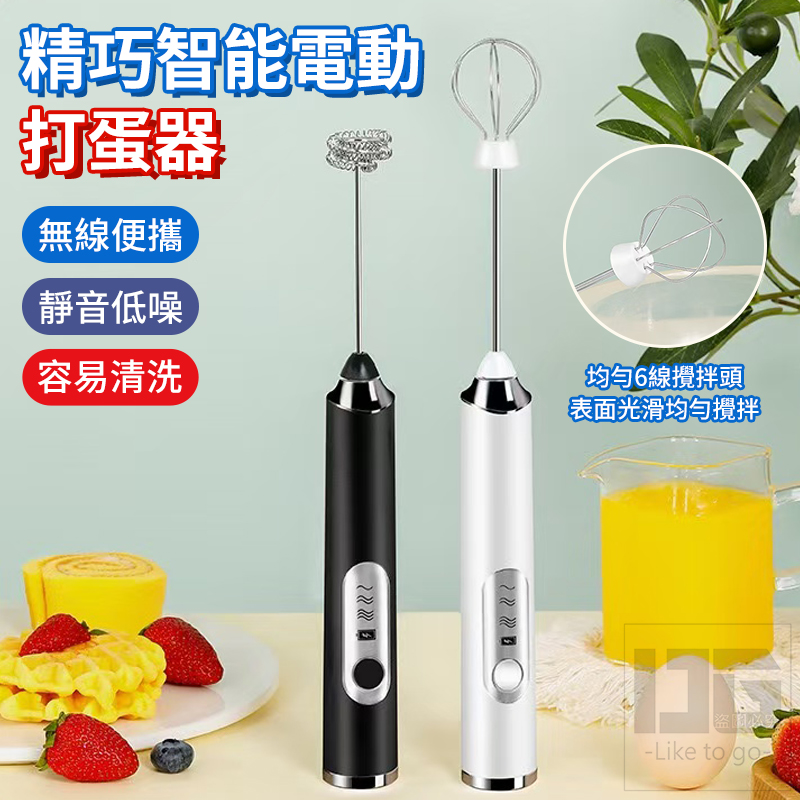 精巧智能電動打蛋器