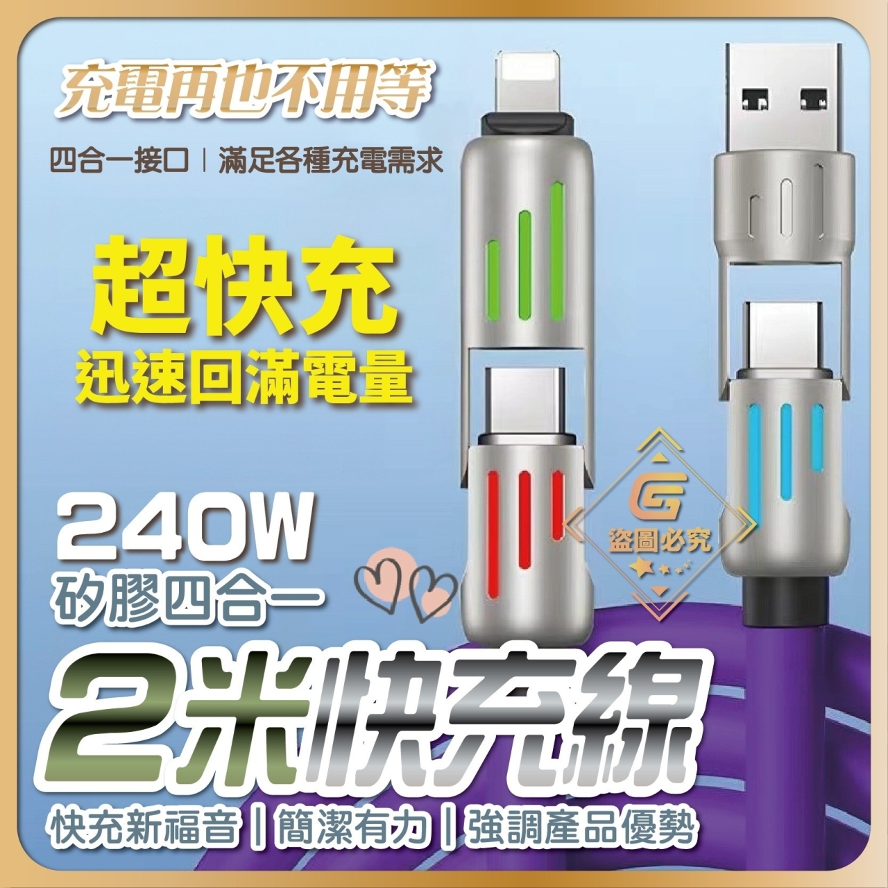 (2條)240W 矽膠材質四合一快充線- 2米加長版