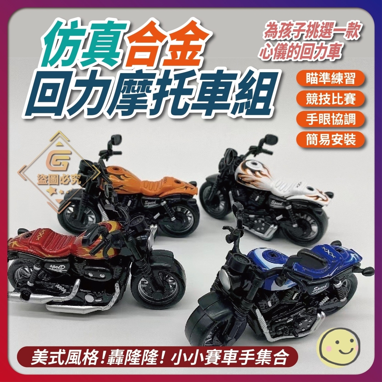 (5台)仿真合金回力摩托車