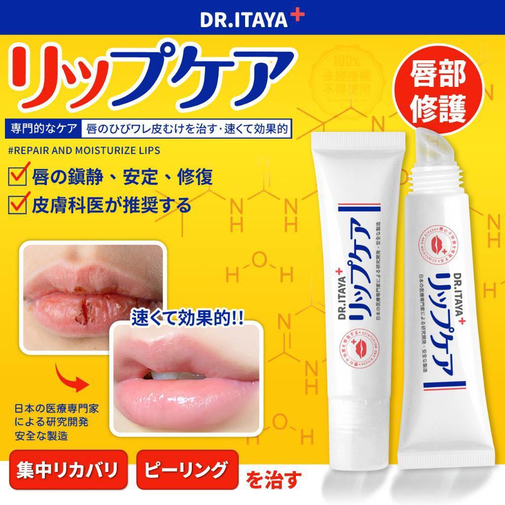 DR.ITAYA 特效口唇修護滋潤軟膏10ml