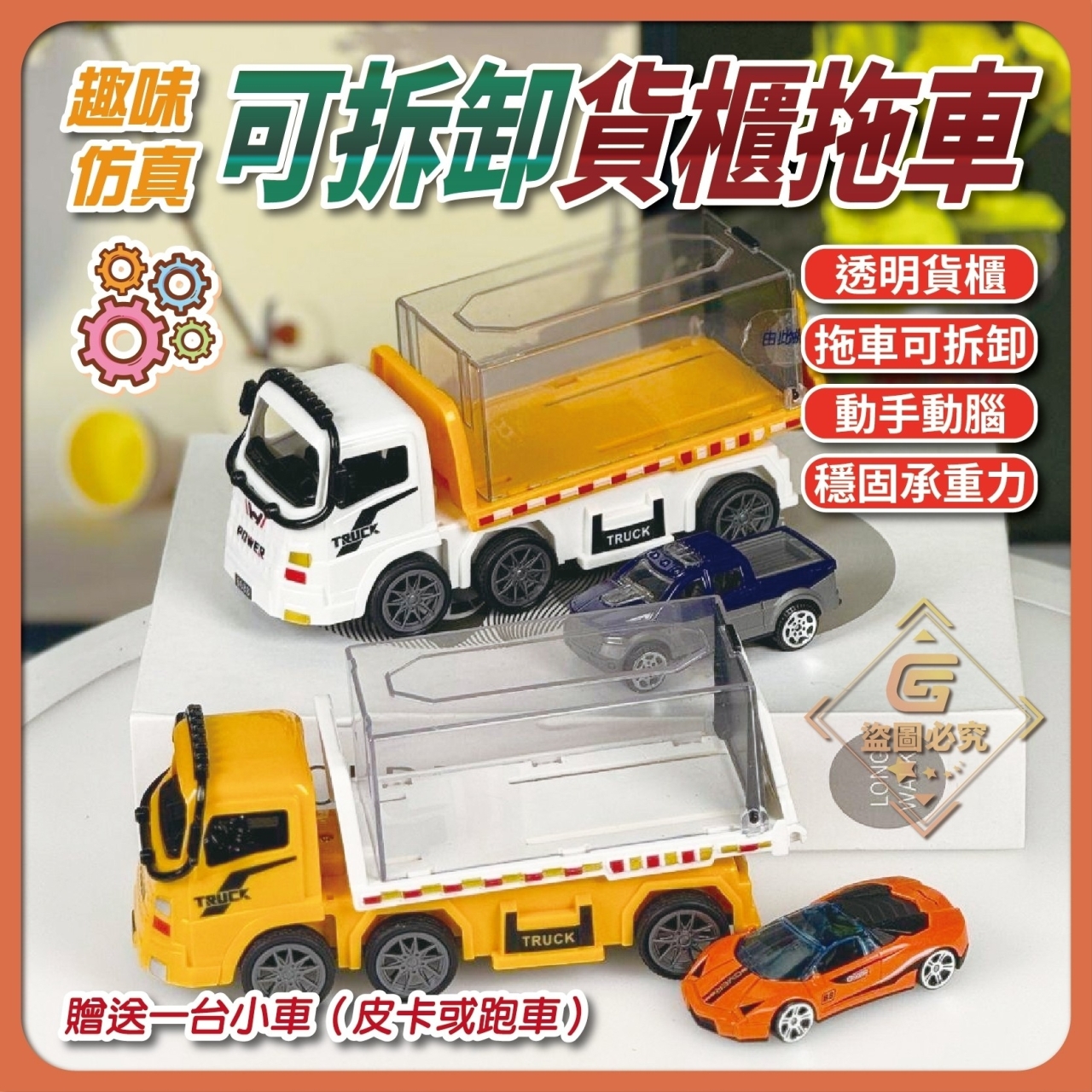 仿真可拆卸貨櫃拖車