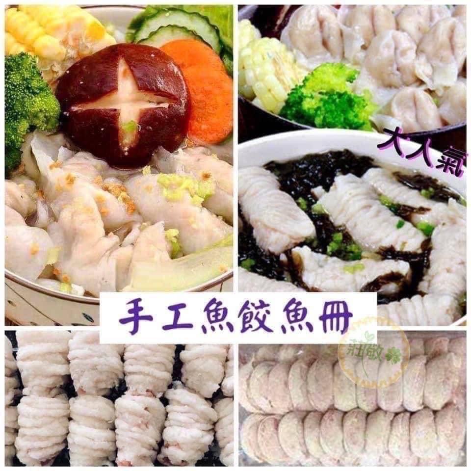 台南手工魚冊魚餃[105g-120g/盒]