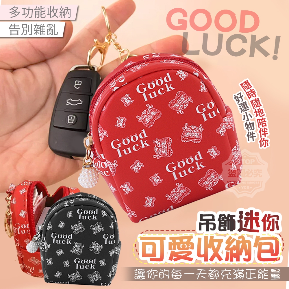 (2個)GOOD LUCK!吊飾迷你可愛收納包