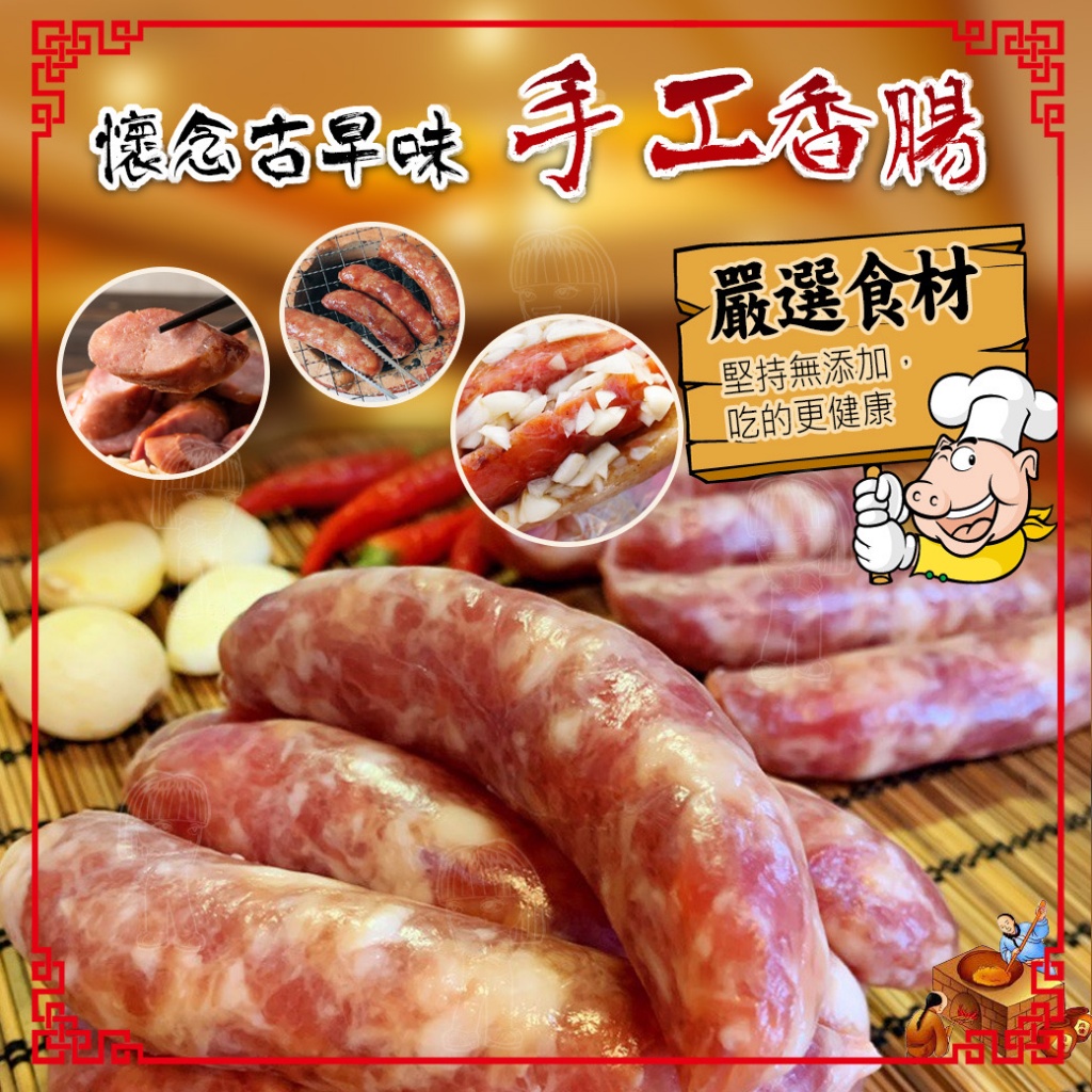 [隱藏版]正宗古早味原味香腸[300g±5%包*2]