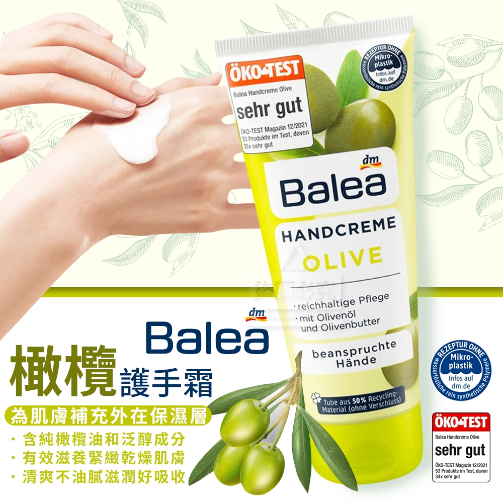 Balea 橄欖護手霜 100ml