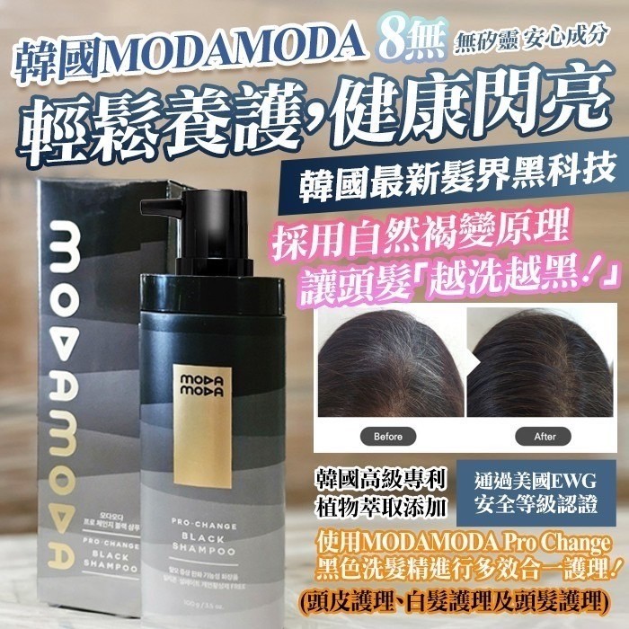 韓國製造 MODAMODA 緩解脫髮黑髮洗髮水 300g