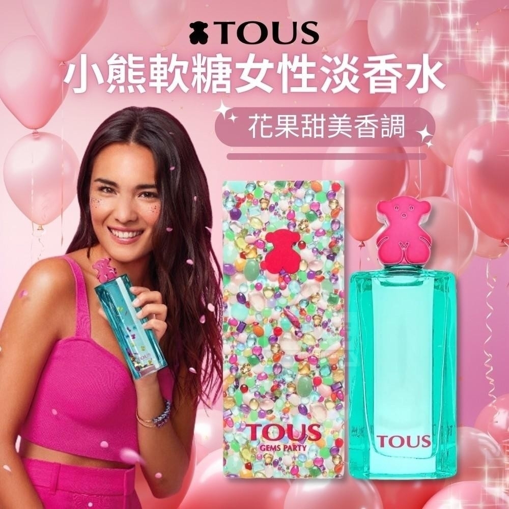 【TOUS】Gems Party 小熊軟糖女性淡香水4.5ml