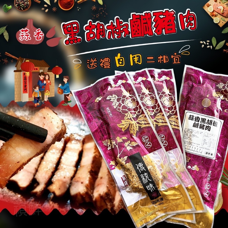 [冷凍]蒜香黑胡椒鹹豬 肉[300g±10%彩色真空包裝]