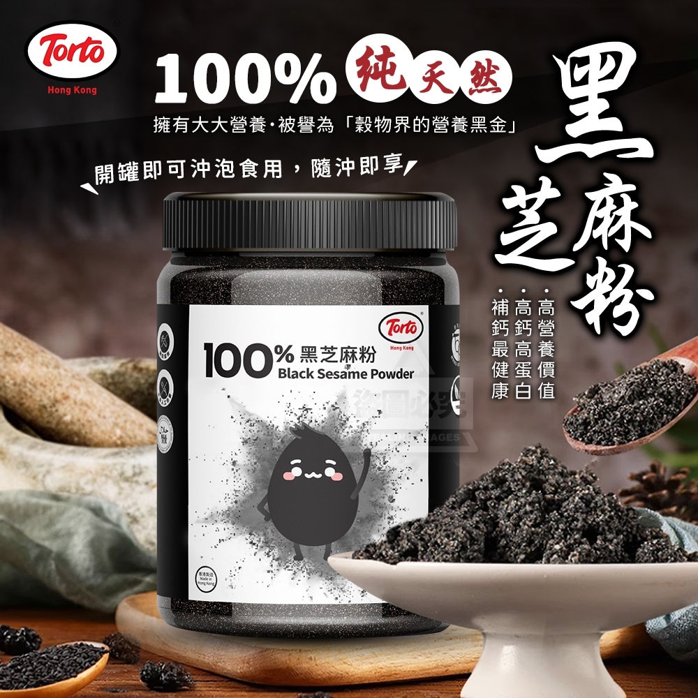 香港 Torto 100%純黑芝麻粉350g