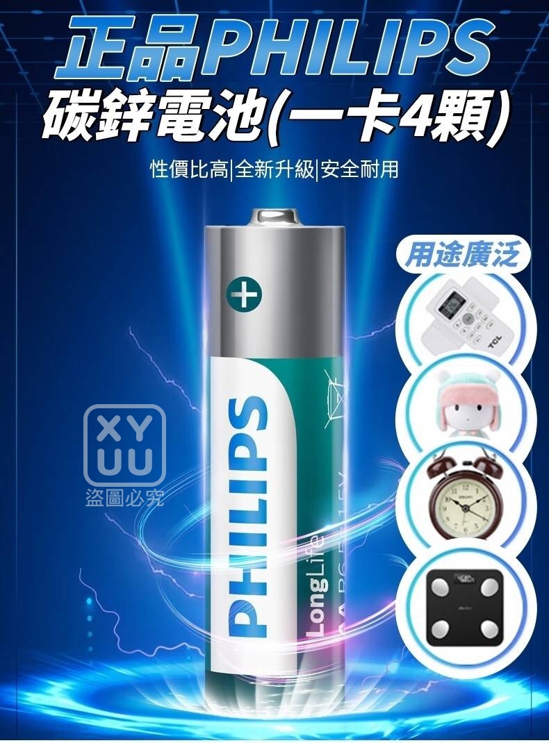 (4卡)正品PHILIPS 碳鋅電池4顆[12/10結單]