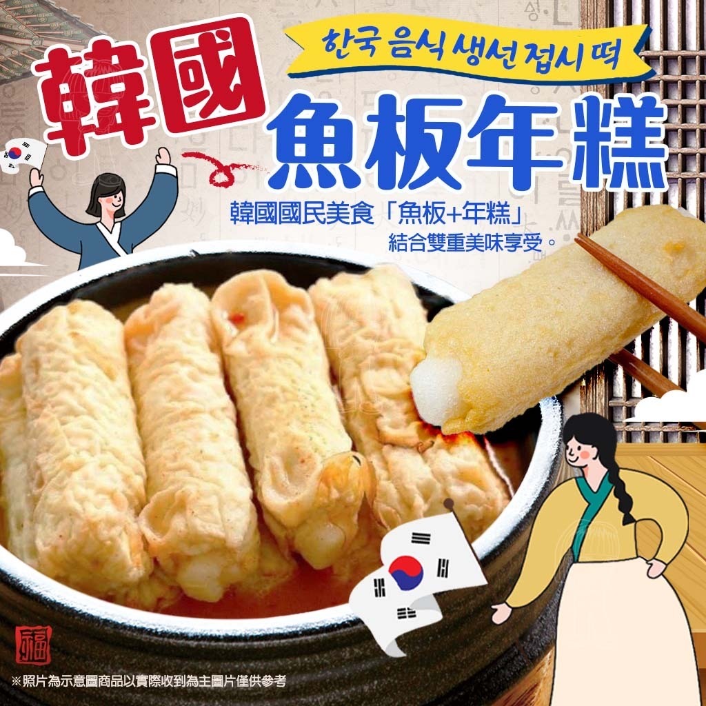 [冷凍]韓國魚板年糕[400g±10%包]