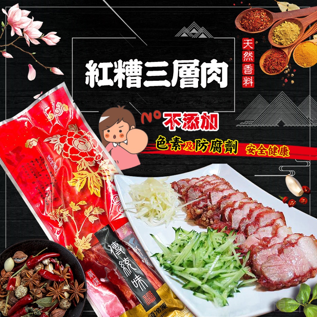 [冷凍]客家酒釀紅糟三層肉[300g±10%條]